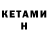 Кетамин VHQ Munis Kosimov