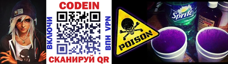 Кодеин Purple Drank  Игра 